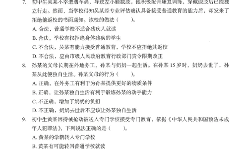 25下－中学综合素质-终极模考卷5_教资_36🔥26上：各机构教资笔试押题汇总（西米学府汇总）_26上教资：中学押题汇总(1)_2.中学-终极模考6套卷-F笔（完结）