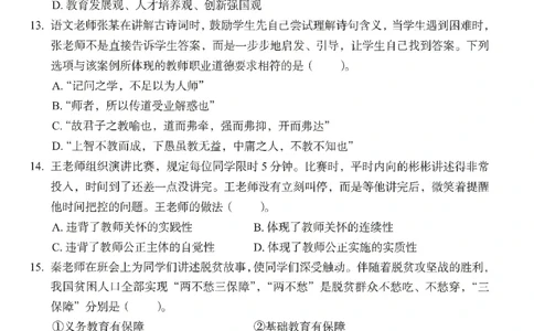 25下－中学综合素质-终极模考卷5_教资_36🔥26上：各机构教资笔试押题汇总（西米学府汇总）_26上教资：中学押题汇总(1)_2.中学-终极模考6套卷-F笔（完结）
