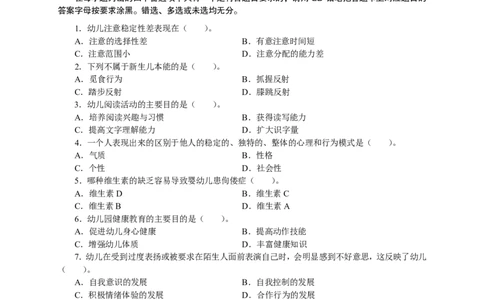 102保教知识与能力（幼儿园）2024年上半年@真题卷_教资_33教资笔试历年真题汇总（科一+科二+科三）_教资笔试-历年真题丨2012年-2025年笔试科目一、科目二真题汇总