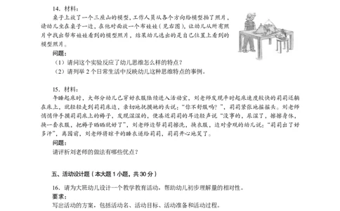 102保教知识与能力（幼儿园）2024年上半年@真题卷_教资_33教资笔试历年真题汇总（科一+科二+科三）_教资笔试-历年真题丨2012年-2025年笔试科目一、科目二真题汇总