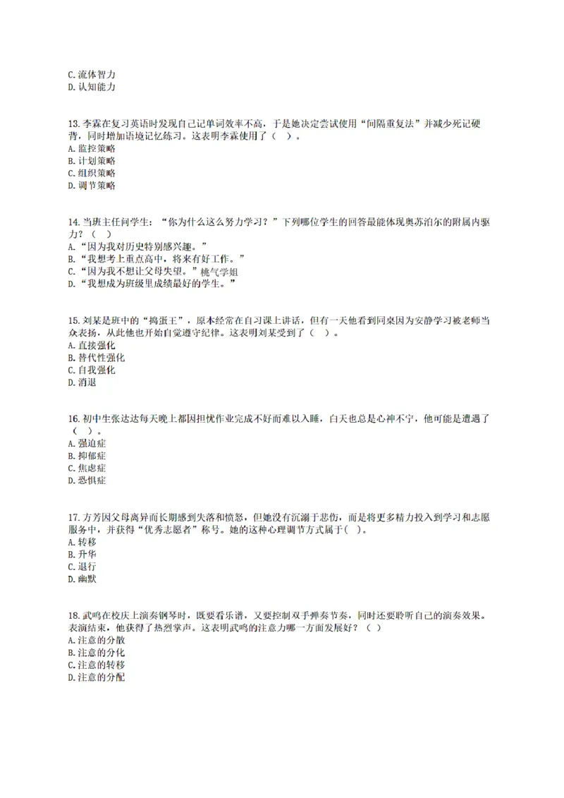 25下-中学-教育知识-终极模拟卷2_教资_36🔥26上：各机构教资笔试押题汇总（西米学府汇总）_26上教资：中学押题汇总(1)_6.中学-考前模拟3套卷-YQ考（完结）