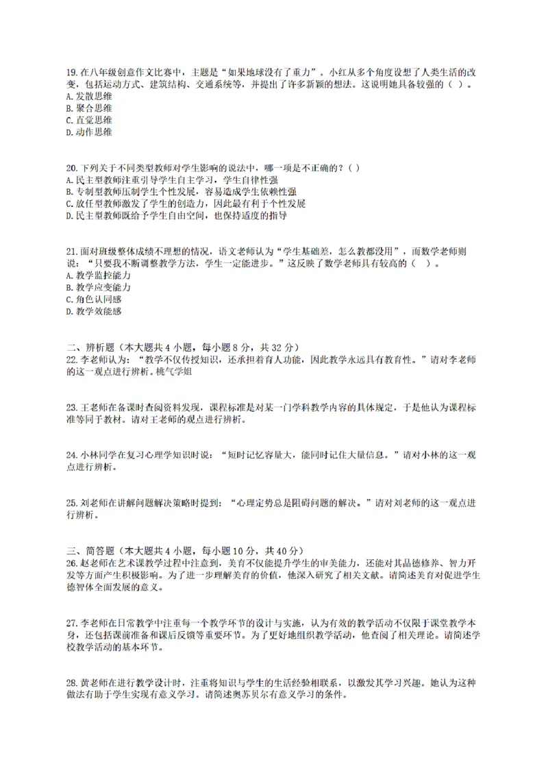 25下-中学-教育知识-终极模拟卷2_教资_36🔥26上：各机构教资笔试押题汇总（西米学府汇总）_26上教资：中学押题汇总(1)_6.中学-考前模拟3套卷-YQ考（完结）