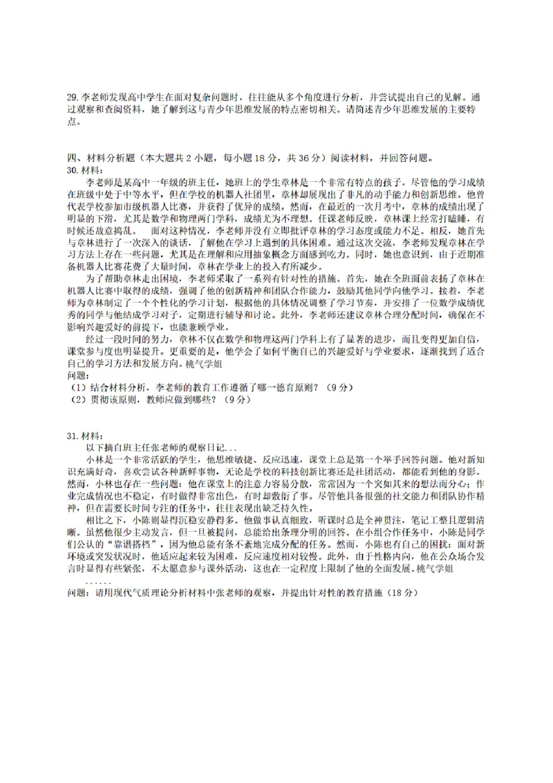 25下-中学-教育知识-终极模拟卷2_教资_36🔥26上：各机构教资笔试押题汇总（西米学府汇总）_26上教资：中学押题汇总(1)_6.中学-考前模拟3套卷-YQ考（完结）