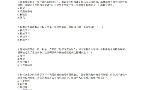 25下-中学-教育知识-终极模拟卷2_教资_36🔥26上：各机构教资笔试押题汇总（西米学府汇总）_26上教资：中学押题汇总(1)_6.中学-考前模拟3套卷-YQ考（完结）