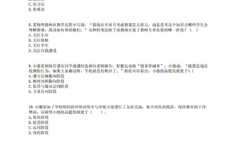 25下-中学-教育知识-终极模拟卷2_教资_36🔥26上：各机构教资笔试押题汇总（西米学府汇总）_26上教资：中学押题汇总(1)_6.中学-考前模拟3套卷-YQ考（完结）