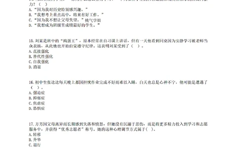 25下-中学-教育知识-终极模拟卷2_教资_36🔥26上：各机构教资笔试押题汇总（西米学府汇总）_26上教资：中学押题汇总(1)_6.中学-考前模拟3套卷-YQ考（完结）