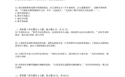 25下-中学-教育知识-终极模拟卷2_教资_36🔥26上：各机构教资笔试押题汇总（西米学府汇总）_26上教资：中学押题汇总(1)_6.中学-考前模拟3套卷-YQ考（完结）
