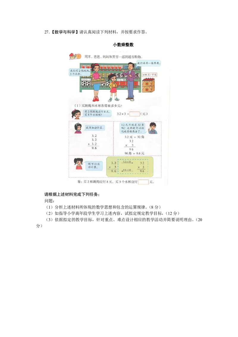 202教育教学知识与能力（小学）2022年下半年@真题卷_教资_33教资笔试历年真题汇总（科一+科二+科三）_教资笔试-历年真题丨2012年-2025年笔试科目一、科目二真题汇总