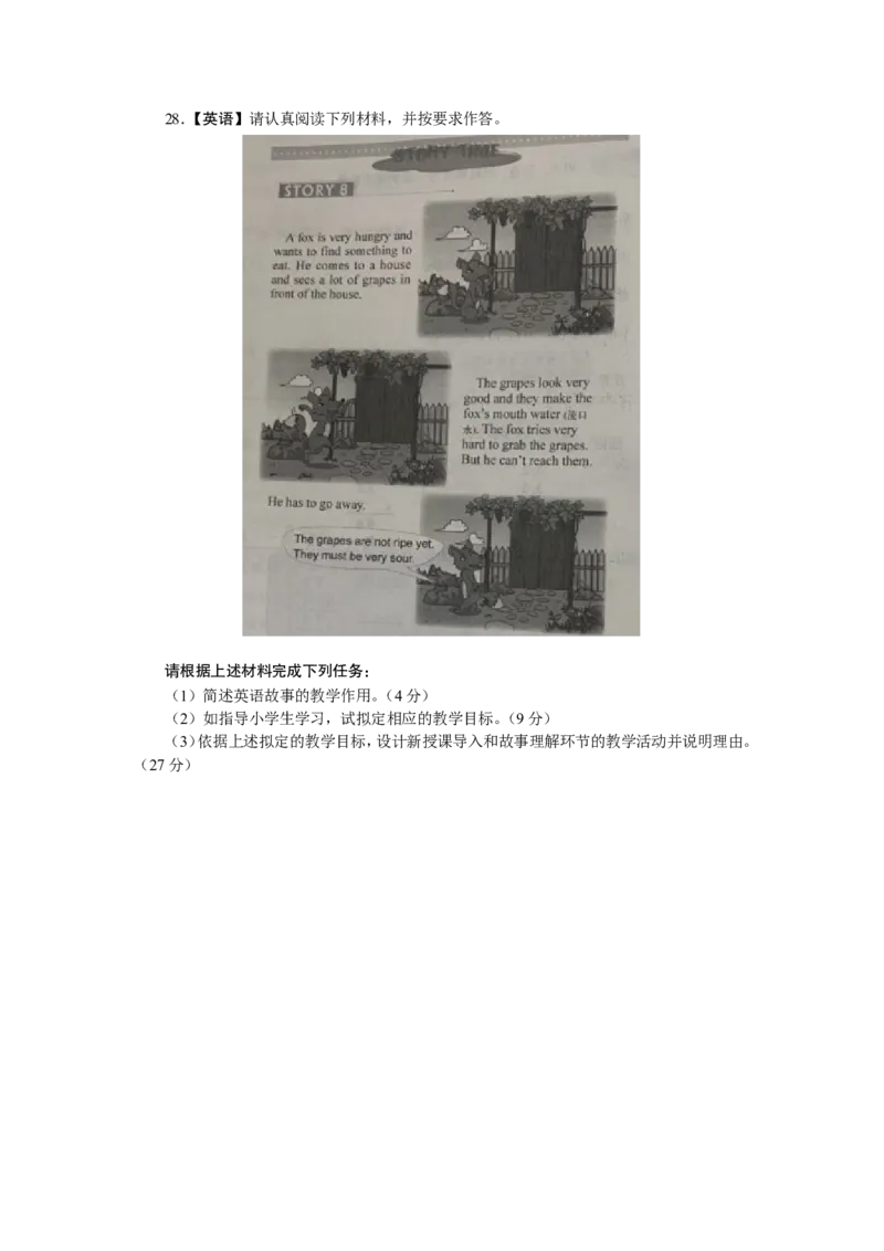 202教育教学知识与能力（小学）2022年下半年@真题卷_教资_33教资笔试历年真题汇总（科一+科二+科三）_教资笔试-历年真题丨2012年-2025年笔试科目一、科目二真题汇总