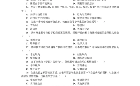202教育教学知识与能力（小学）2022年下半年@真题卷_教资_33教资笔试历年真题汇总（科一+科二+科三）_教资笔试-历年真题丨2012年-2025年笔试科目一、科目二真题汇总