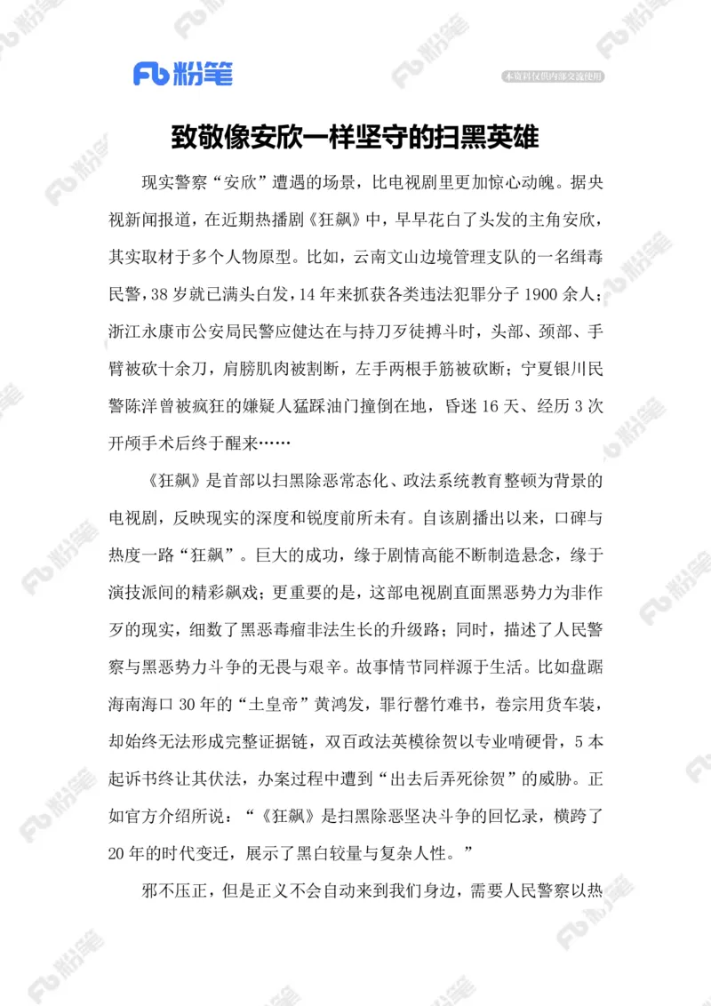 2023.02.02致敬扫黑英雄_2026考公资料_（10）粉笔_2025粉笔国考省考980（课＋笔记）_粉笔980（25多省）_1、粉笔时政_2、F晨读时政_2023年_02月