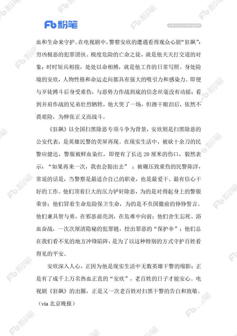 2023.02.02致敬扫黑英雄_2026考公资料_（10）粉笔_2025粉笔国考省考980（课＋笔记）_粉笔980（25多省）_1、粉笔时政_2、F晨读时政_2023年_02月