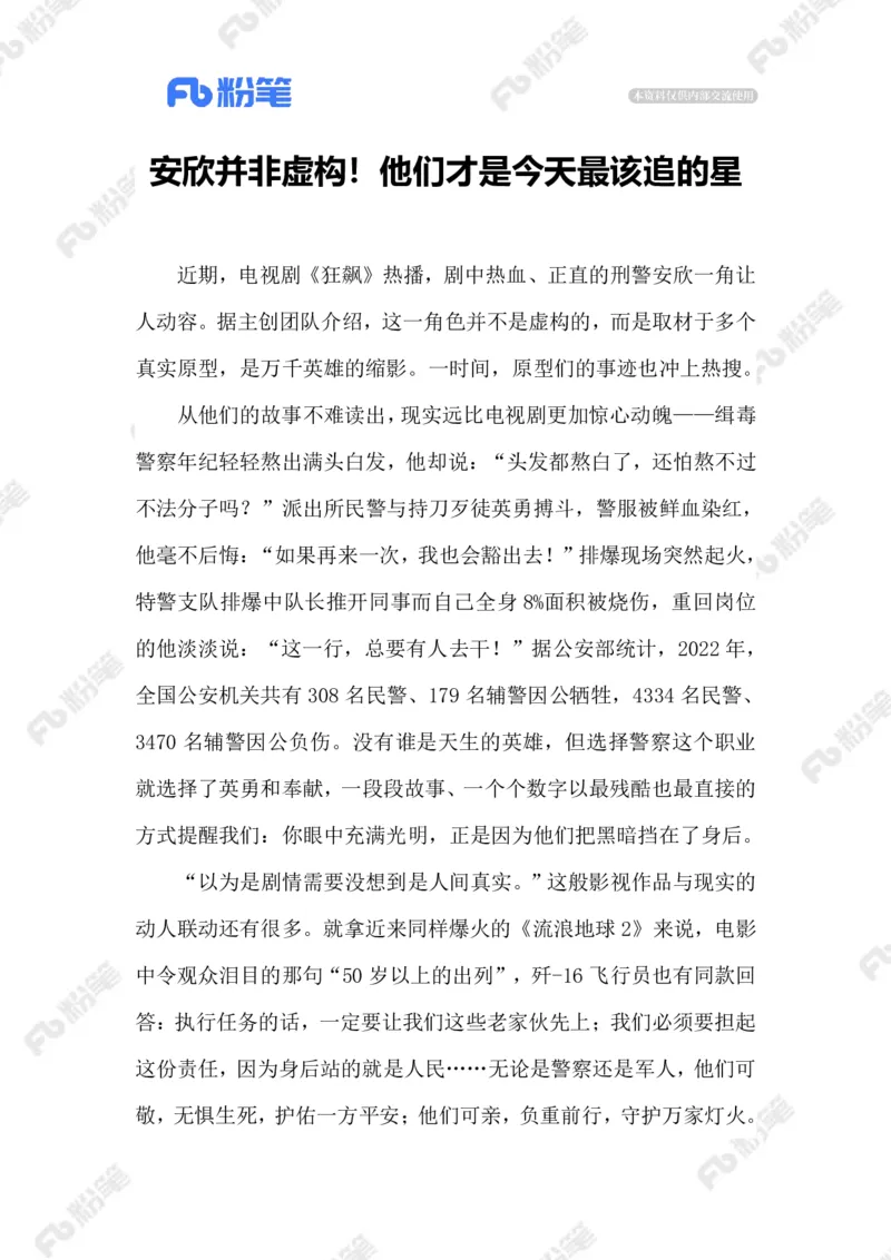 2023.02.02致敬扫黑英雄_2026考公资料_（10）粉笔_2025粉笔国考省考980（课＋笔记）_粉笔980（25多省）_1、粉笔时政_2、F晨读时政_2023年_02月