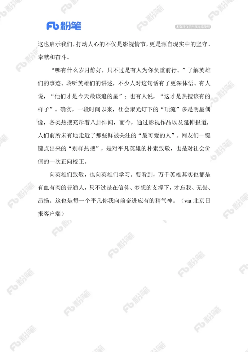 2023.02.02致敬扫黑英雄_2026考公资料_（10）粉笔_2025粉笔国考省考980（课＋笔记）_粉笔980（25多省）_1、粉笔时政_2、F晨读时政_2023年_02月