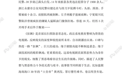2023.02.02致敬扫黑英雄_2026考公资料_（10）粉笔_2025粉笔国考省考980（课＋笔记）_粉笔980（25多省）_1、粉笔时政_2、F晨读时政_2023年_02月