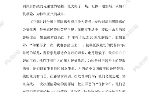 2023.02.02致敬扫黑英雄_2026考公资料_（10）粉笔_2025粉笔国考省考980（课＋笔记）_粉笔980（25多省）_1、粉笔时政_2、F晨读时政_2023年_02月