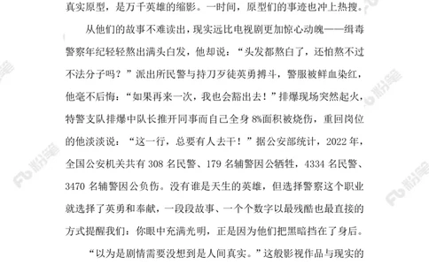 2023.02.02致敬扫黑英雄_2026考公资料_（10）粉笔_2025粉笔国考省考980（课＋笔记）_粉笔980（25多省）_1、粉笔时政_2、F晨读时政_2023年_02月