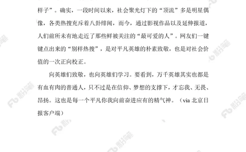 2023.02.02致敬扫黑英雄_2026考公资料_（10）粉笔_2025粉笔国考省考980（课＋笔记）_粉笔980（25多省）_1、粉笔时政_2、F晨读时政_2023年_02月