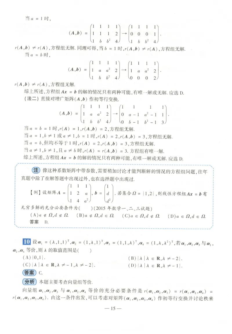 2022考研数学二答案真题解析_数学二真题+解析[87-25]_数学二解析