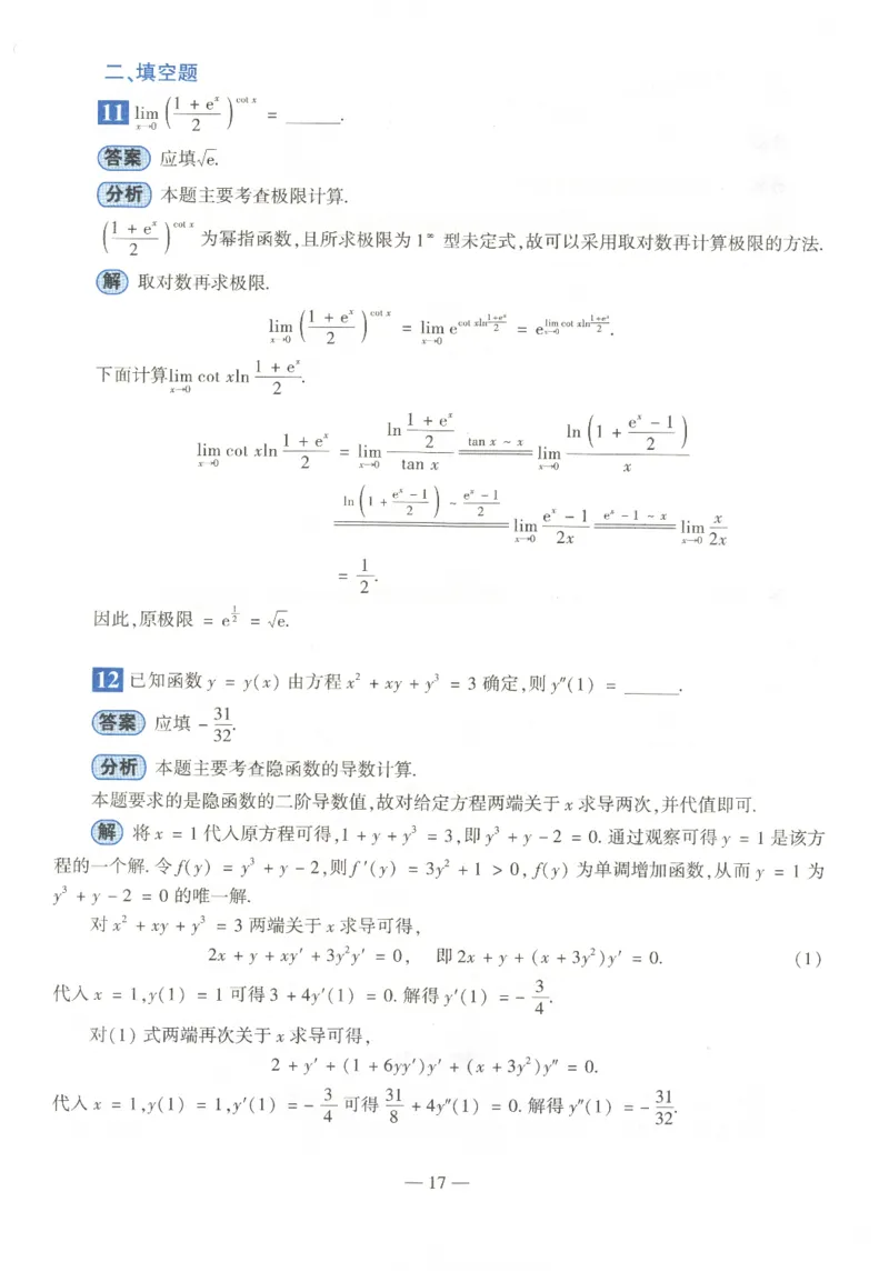 2022考研数学二答案真题解析_数学二真题+解析[87-25]_数学二解析