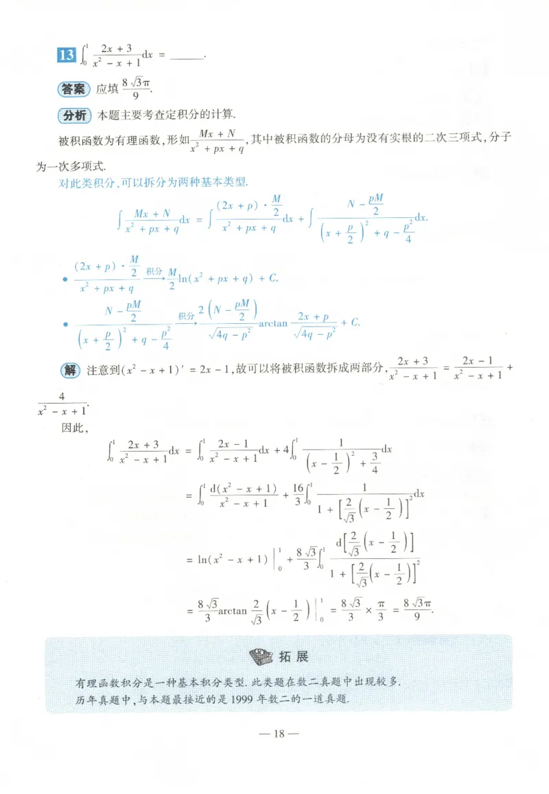 2022考研数学二答案真题解析_数学二真题+解析[87-25]_数学二解析