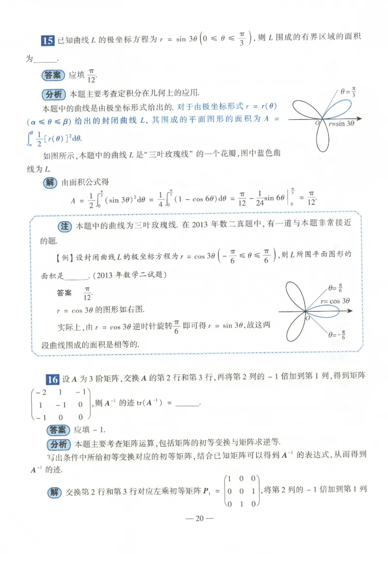 2022考研数学二答案真题解析_数学二真题+解析[87-25]_数学二解析