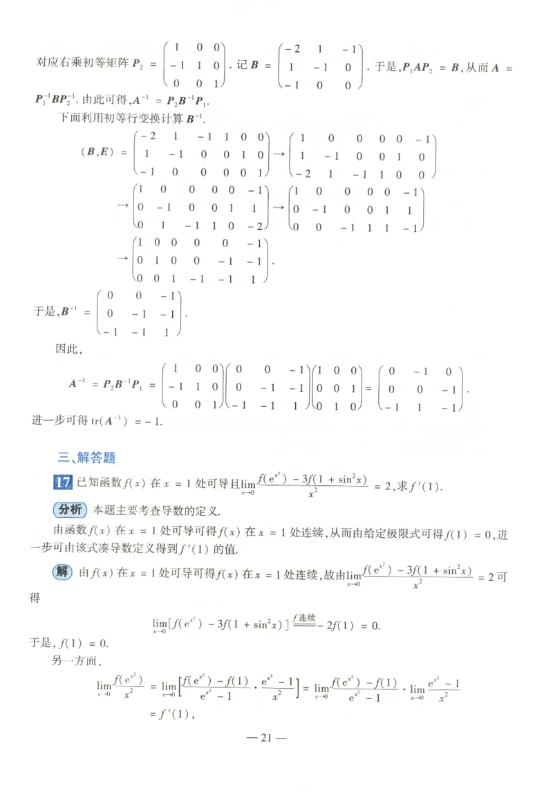 2022考研数学二答案真题解析_数学二真题+解析[87-25]_数学二解析