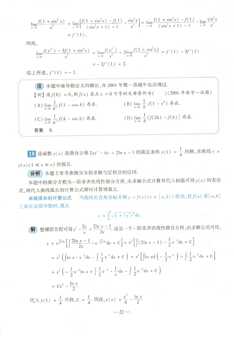 2022考研数学二答案真题解析_数学二真题+解析[87-25]_数学二解析