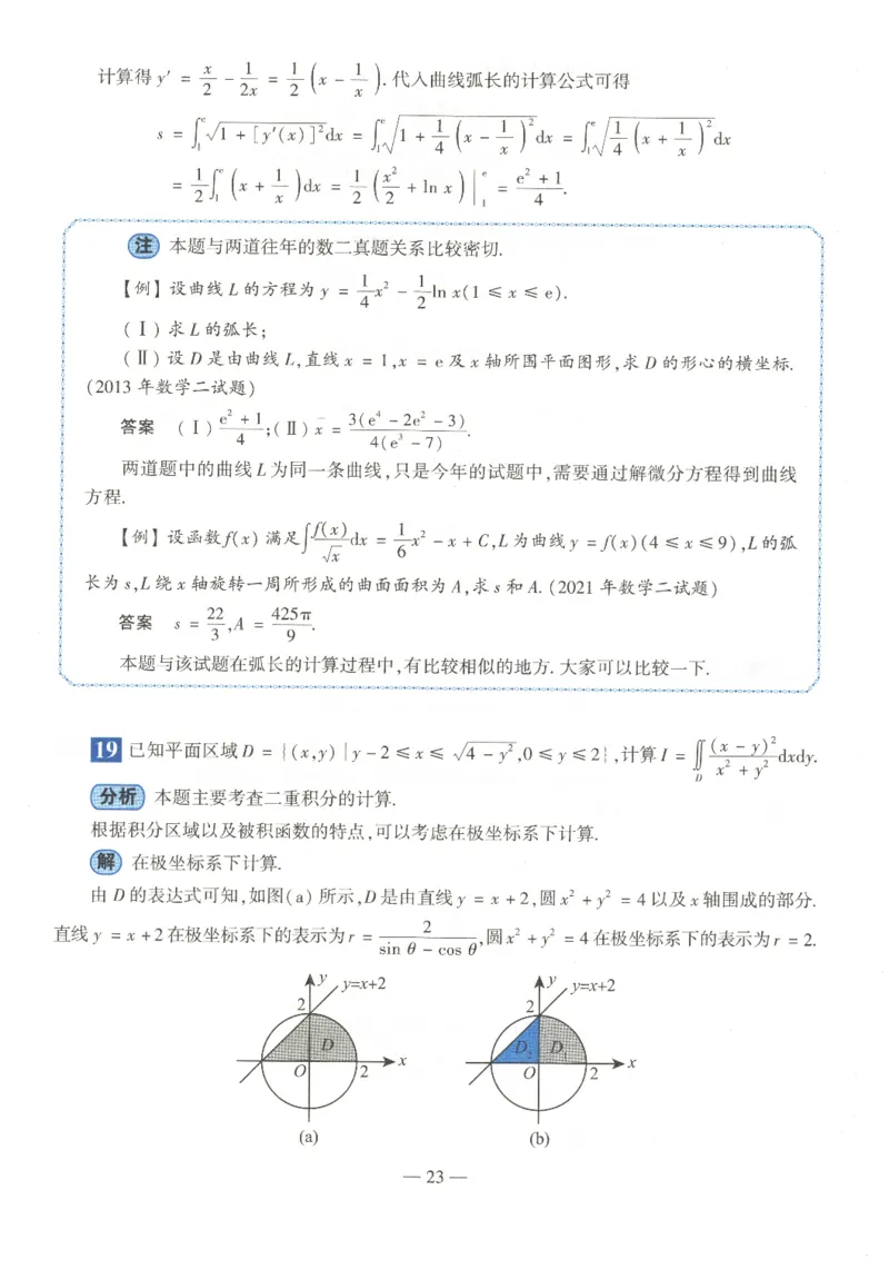 2022考研数学二答案真题解析_数学二真题+解析[87-25]_数学二解析