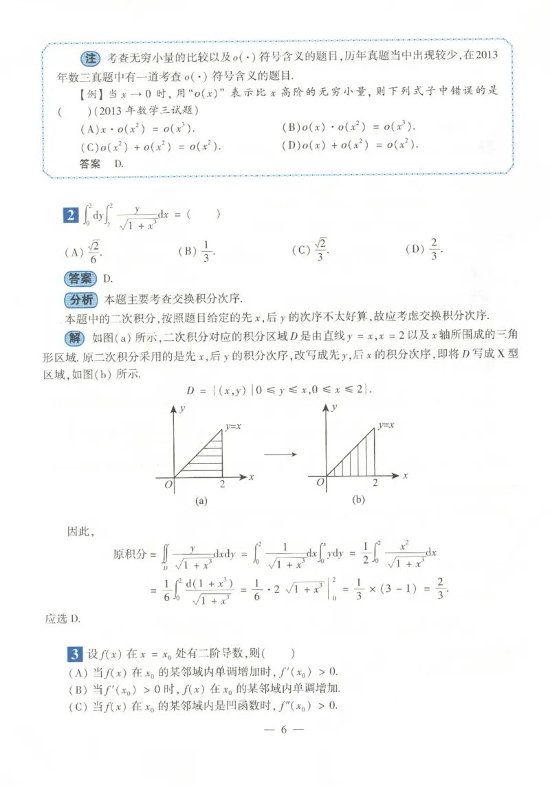 2022考研数学二答案真题解析_数学二真题+解析[87-25]_数学二解析