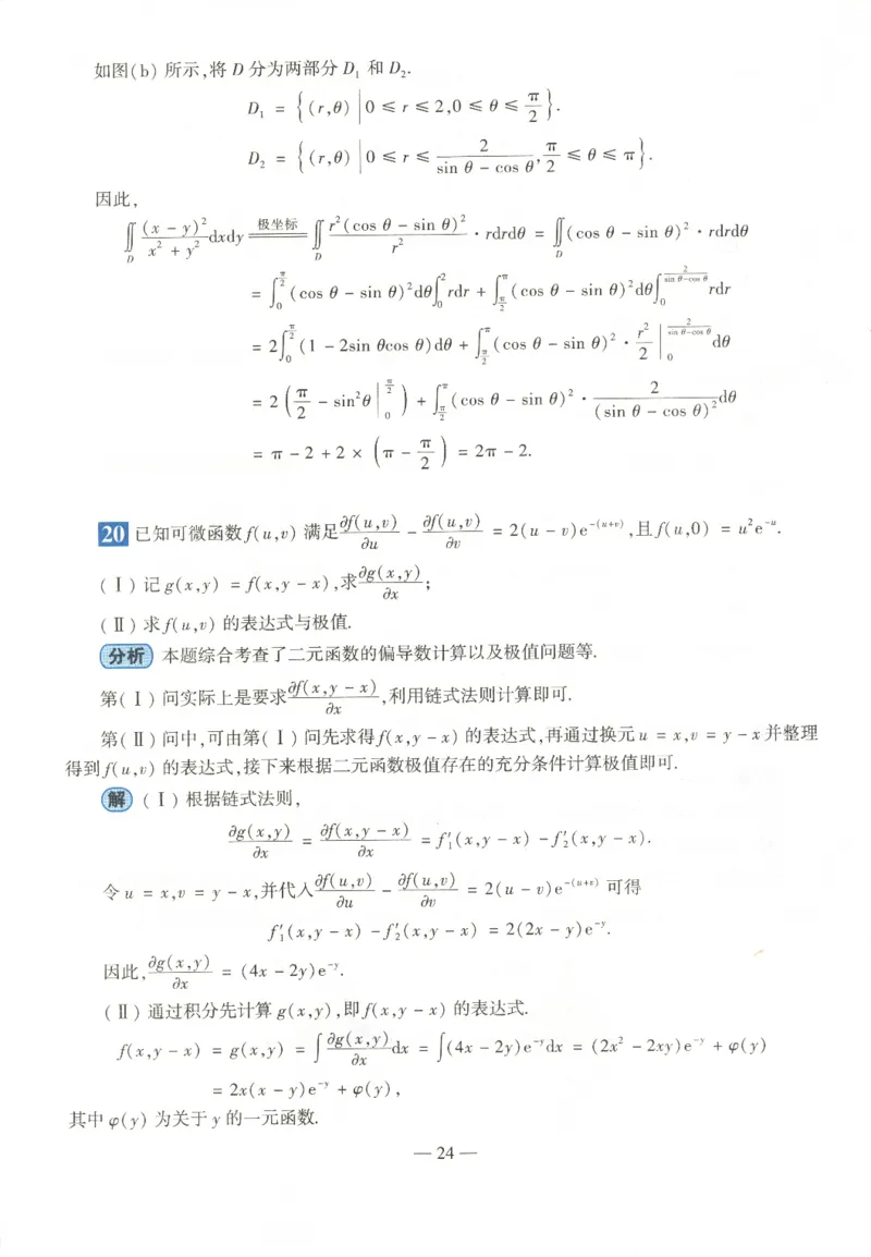 2022考研数学二答案真题解析_数学二真题+解析[87-25]_数学二解析