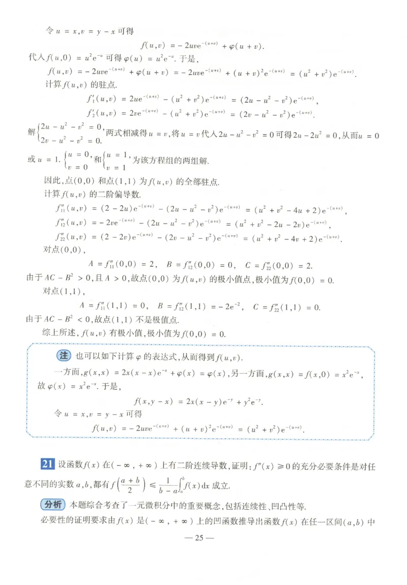 2022考研数学二答案真题解析_数学二真题+解析[87-25]_数学二解析