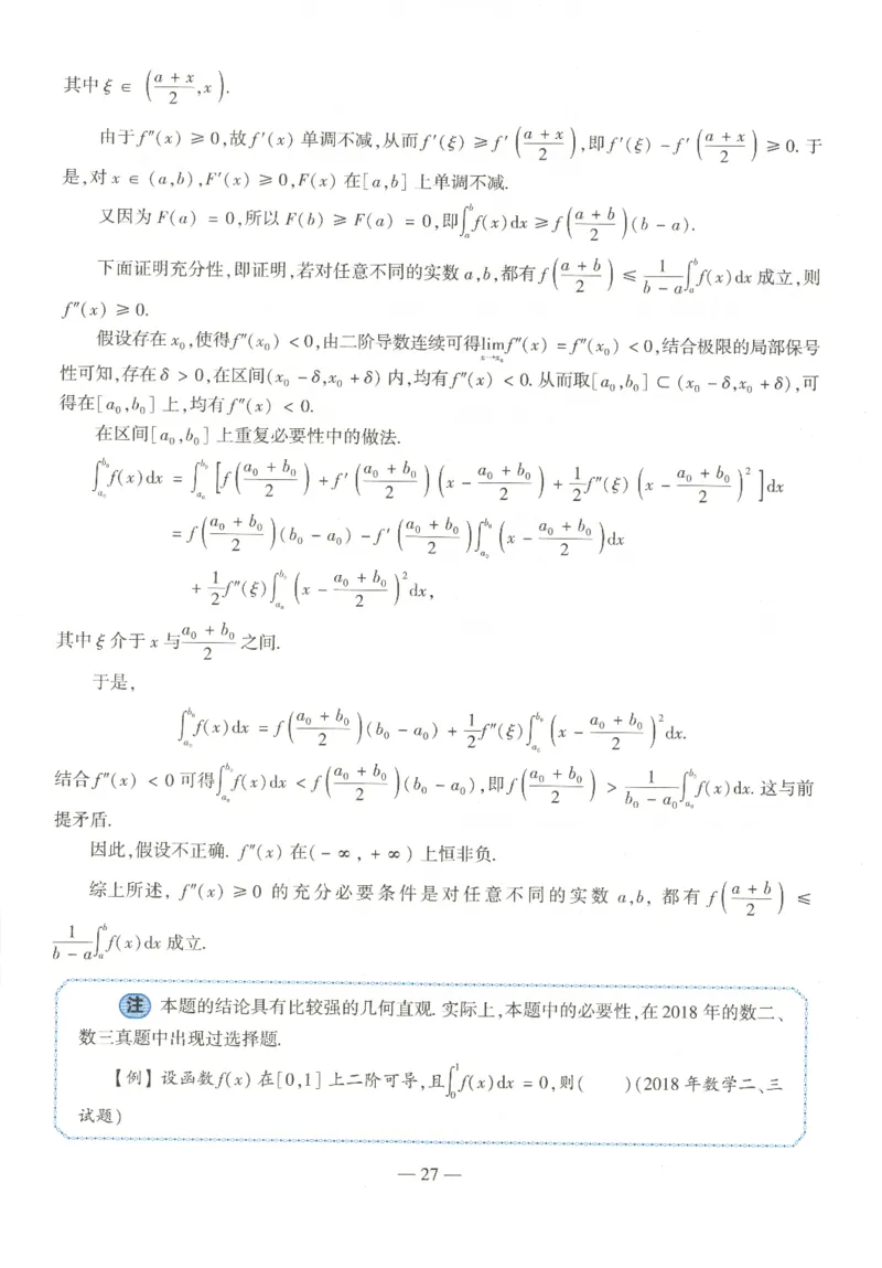 2022考研数学二答案真题解析_数学二真题+解析[87-25]_数学二解析