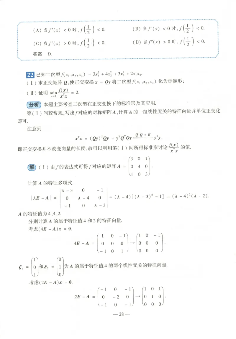 2022考研数学二答案真题解析_数学二真题+解析[87-25]_数学二解析