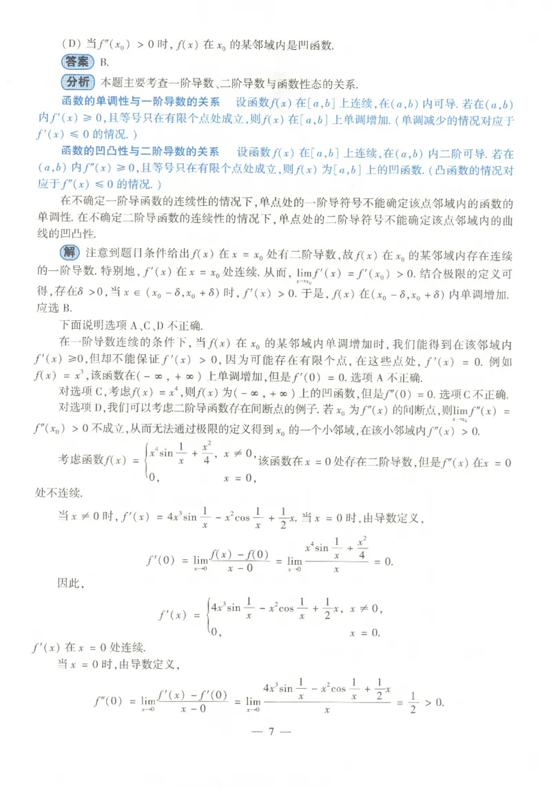 2022考研数学二答案真题解析_数学二真题+解析[87-25]_数学二解析