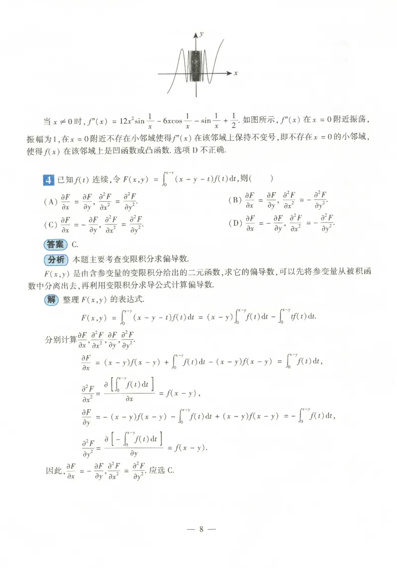 2022考研数学二答案真题解析_数学二真题+解析[87-25]_数学二解析