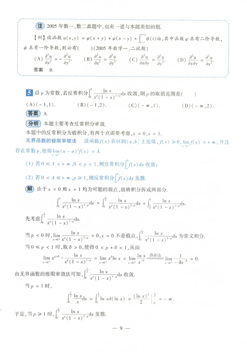 2022考研数学二答案真题解析_数学二真题+解析[87-25]_数学二解析