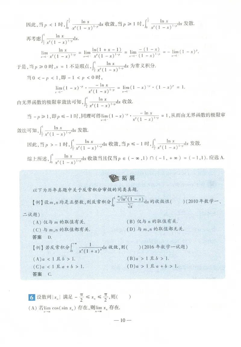 2022考研数学二答案真题解析_数学二真题+解析[87-25]_数学二解析