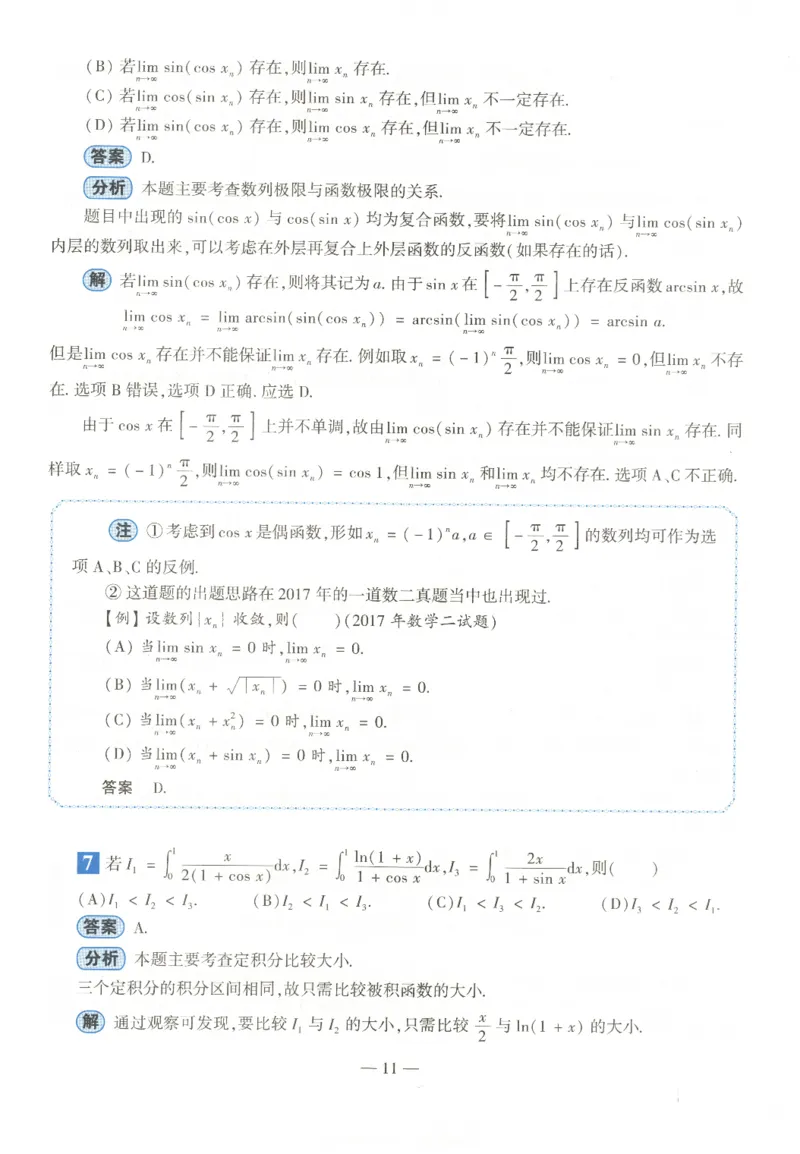 2022考研数学二答案真题解析_数学二真题+解析[87-25]_数学二解析