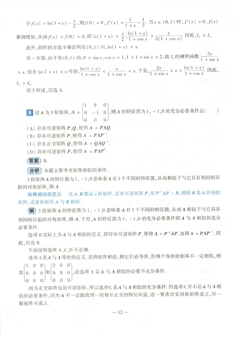 2022考研数学二答案真题解析_数学二真题+解析[87-25]_数学二解析