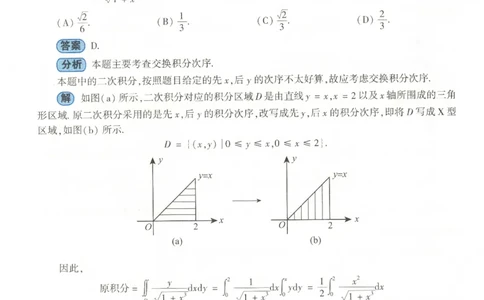 2022考研数学二答案真题解析_数学二真题+解析[87-25]_数学二解析