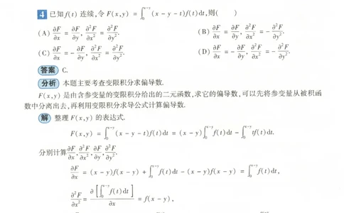2022考研数学二答案真题解析_数学二真题+解析[87-25]_数学二解析