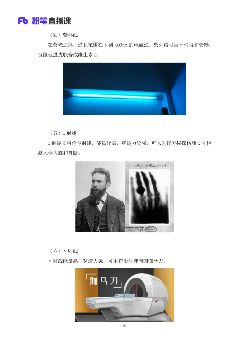 2022.08.30+物理常识+李缙（讲义+笔记）（常识专项课）_2026考公资料_（10）粉笔_2025粉笔国考省考980（课＋笔记）_粉笔980（25多省）_02025年980系统班补充课程FB_0.常识高分专项班_讲义