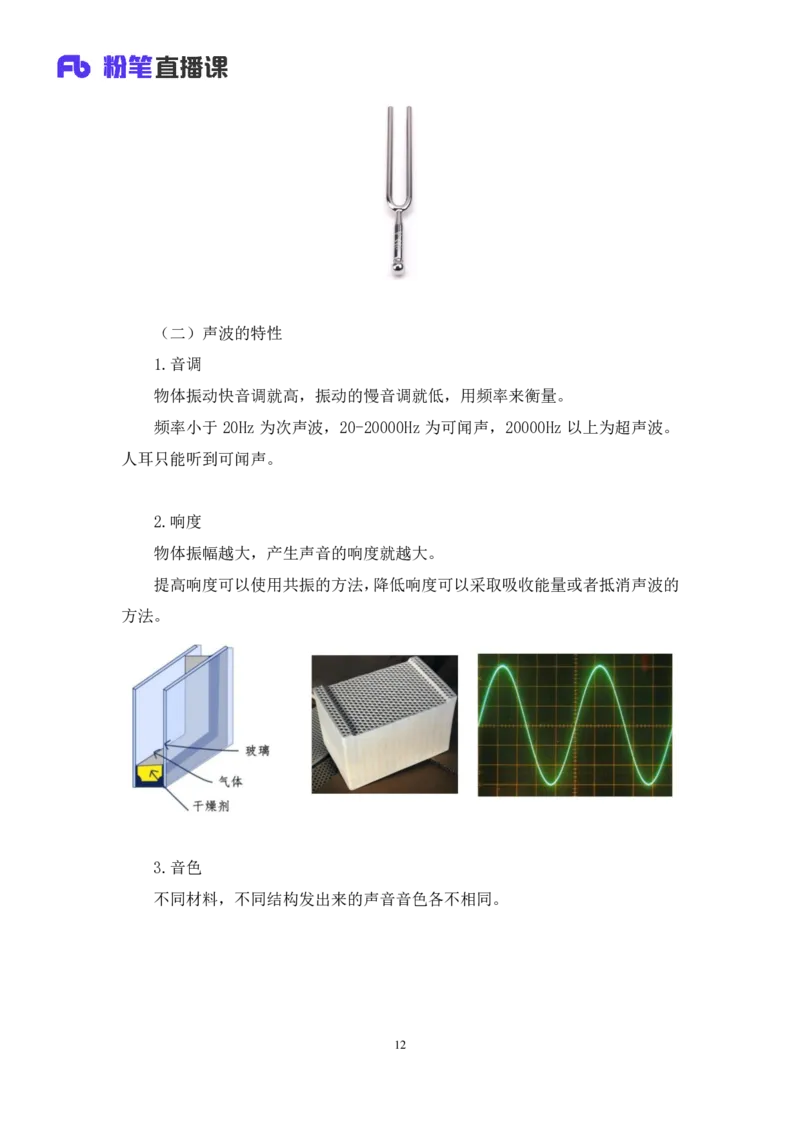 2022.08.30+物理常识+李缙（讲义+笔记）（常识专项课）_2026考公资料_（10）粉笔_2025粉笔国考省考980（课＋笔记）_粉笔980（25多省）_02025年980系统班补充课程FB_0.常识高分专项班_讲义