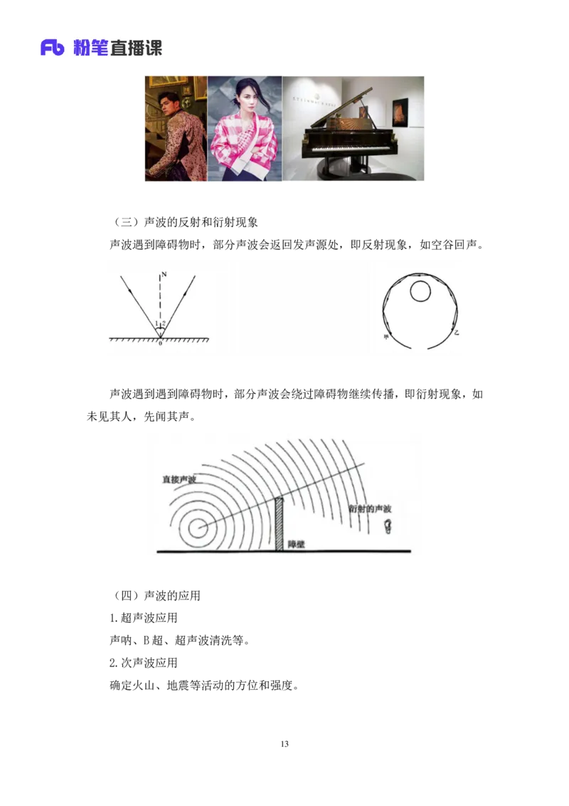 2022.08.30+物理常识+李缙（讲义+笔记）（常识专项课）_2026考公资料_（10）粉笔_2025粉笔国考省考980（课＋笔记）_粉笔980（25多省）_02025年980系统班补充课程FB_0.常识高分专项班_讲义