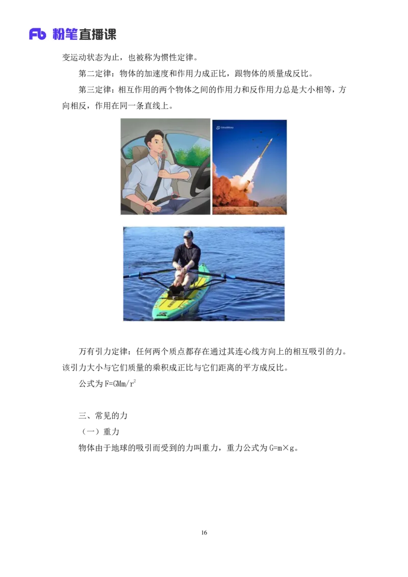 2022.08.30+物理常识+李缙（讲义+笔记）（常识专项课）_2026考公资料_（10）粉笔_2025粉笔国考省考980（课＋笔记）_粉笔980（25多省）_02025年980系统班补充课程FB_0.常识高分专项班_讲义