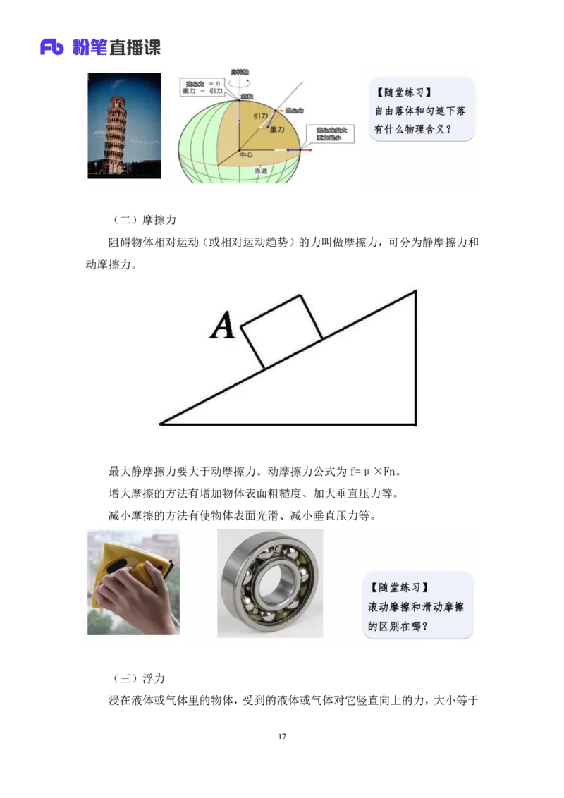 2022.08.30+物理常识+李缙（讲义+笔记）（常识专项课）_2026考公资料_（10）粉笔_2025粉笔国考省考980（课＋笔记）_粉笔980（25多省）_02025年980系统班补充课程FB_0.常识高分专项班_讲义