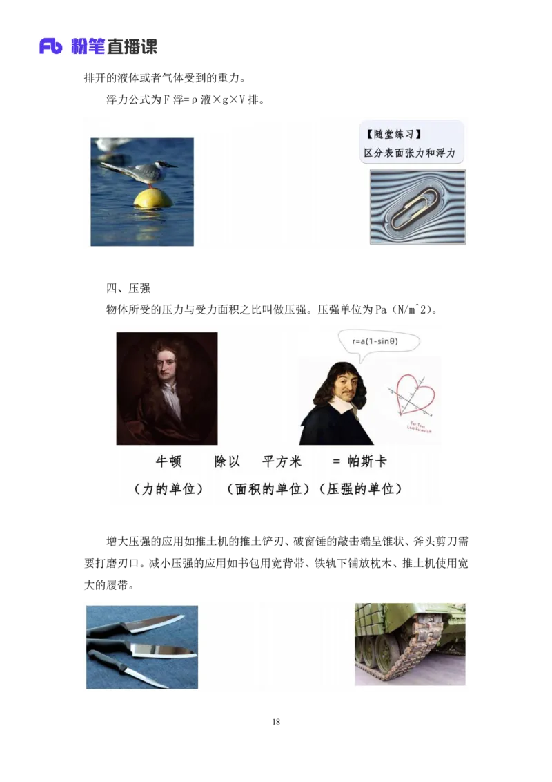 2022.08.30+物理常识+李缙（讲义+笔记）（常识专项课）_2026考公资料_（10）粉笔_2025粉笔国考省考980（课＋笔记）_粉笔980（25多省）_02025年980系统班补充课程FB_0.常识高分专项班_讲义