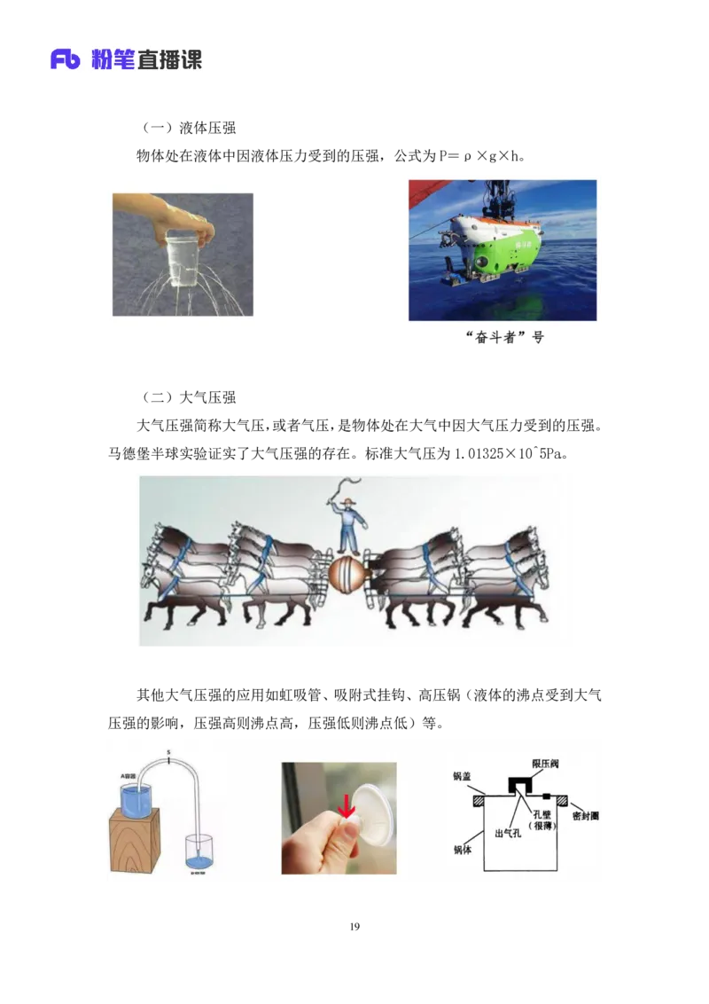 2022.08.30+物理常识+李缙（讲义+笔记）（常识专项课）_2026考公资料_（10）粉笔_2025粉笔国考省考980（课＋笔记）_粉笔980（25多省）_02025年980系统班补充课程FB_0.常识高分专项班_讲义