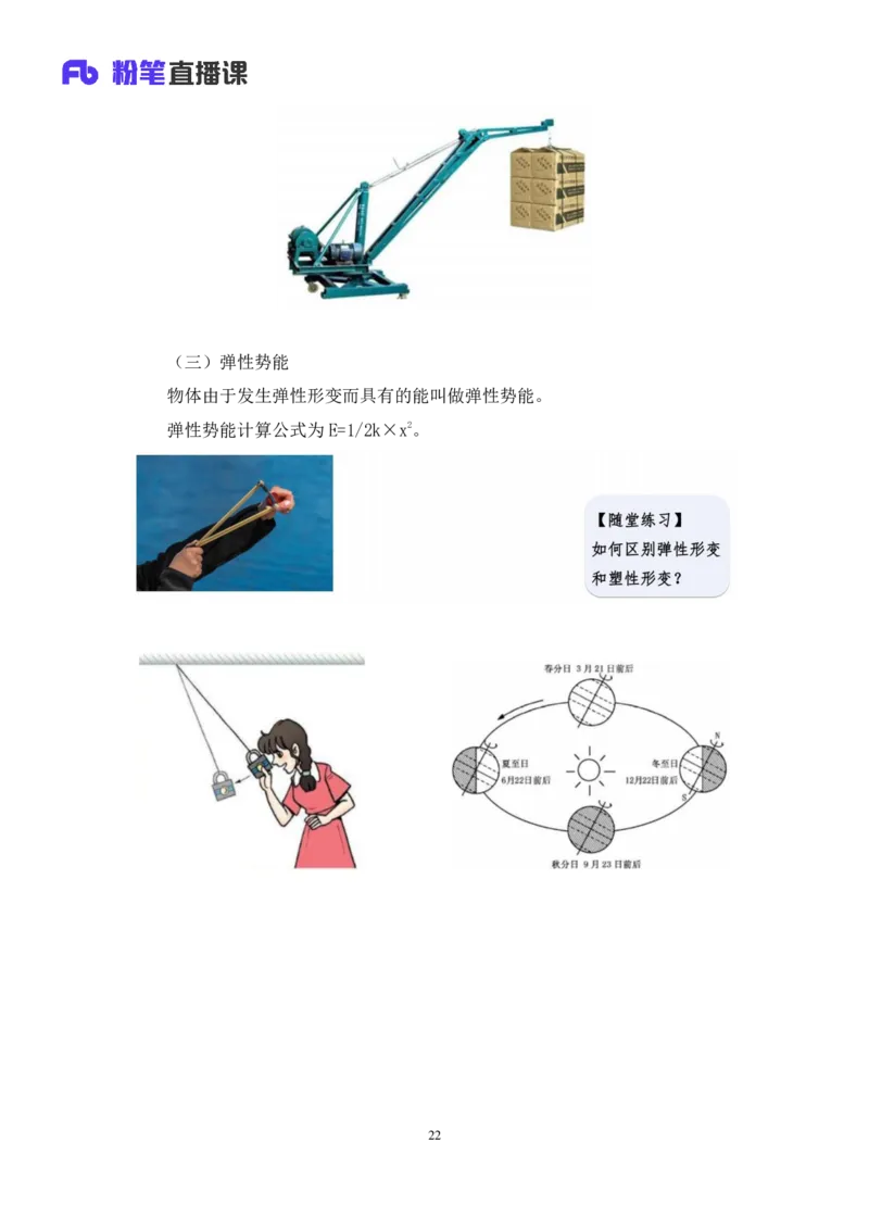 2022.08.30+物理常识+李缙（讲义+笔记）（常识专项课）_2026考公资料_（10）粉笔_2025粉笔国考省考980（课＋笔记）_粉笔980（25多省）_02025年980系统班补充课程FB_0.常识高分专项班_讲义